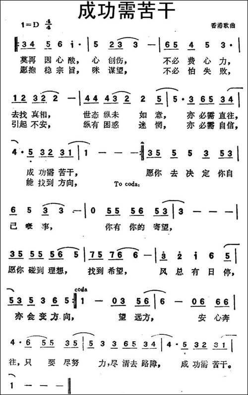 成功需苦干