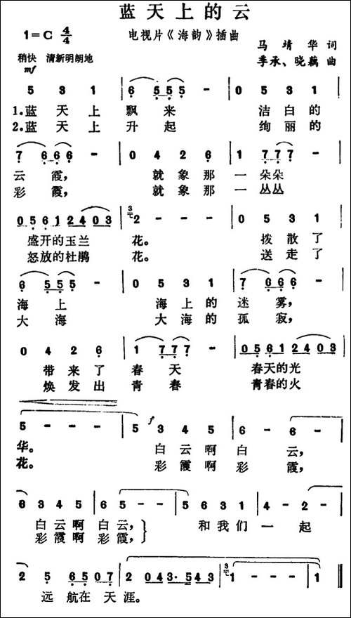 蓝天上的云-电视片《海韵》插曲