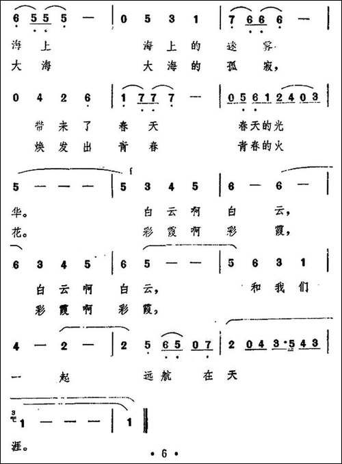 蓝天上的云-电视片《海韵》插曲