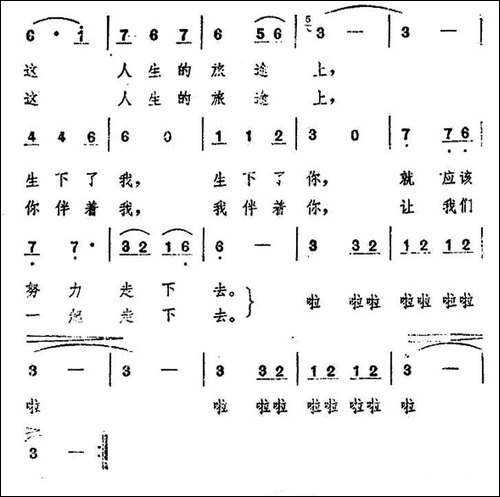 旅途之歌