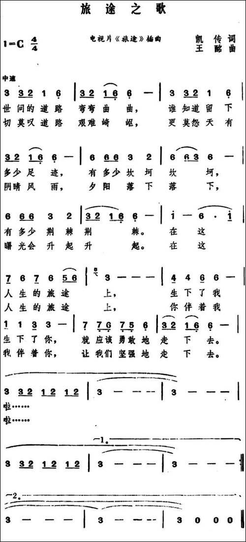 旅途之歌