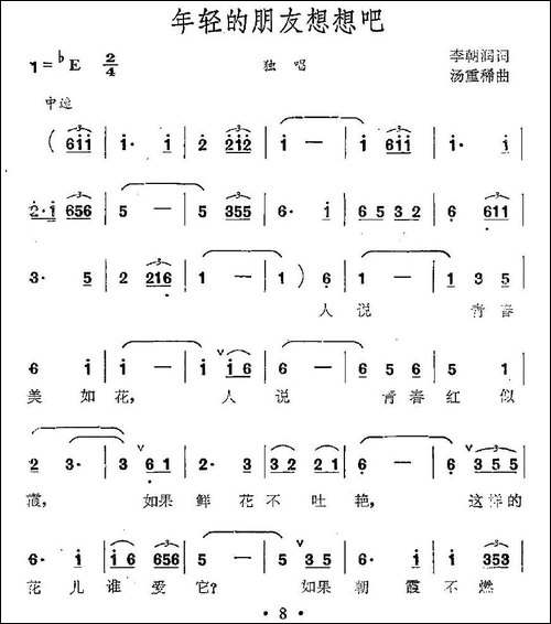 年轻的朋友想想吧