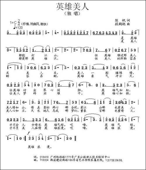 英雄美人