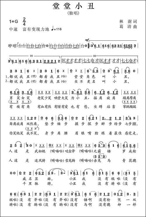 堂堂小丑