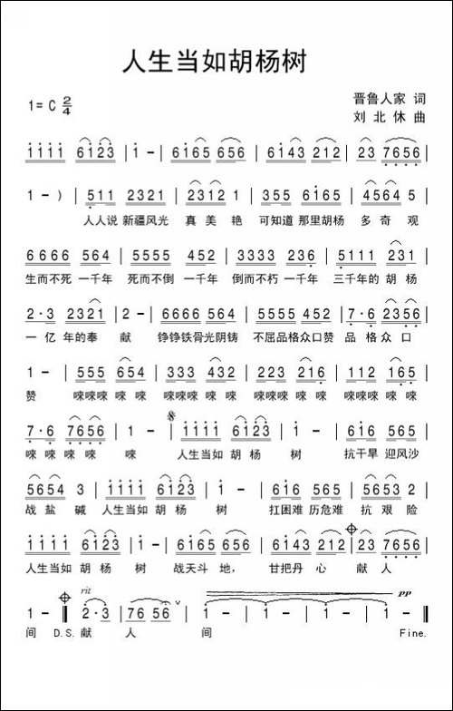人生当如胡杨树