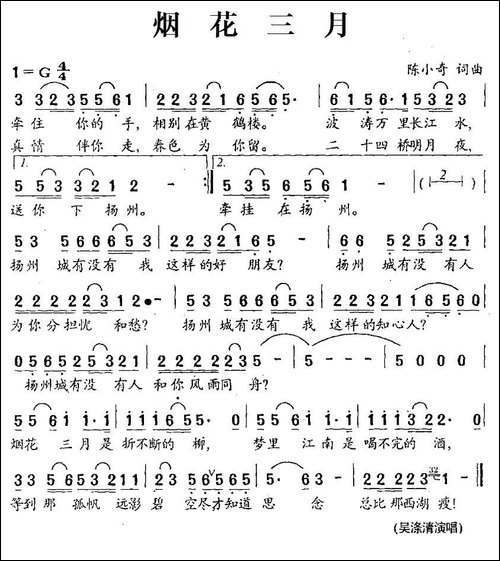 烟花三月-陈小奇-词曲
