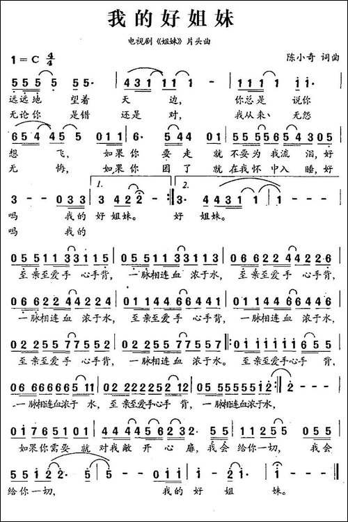 我的好姐妹-电影《姐妹》片头曲
