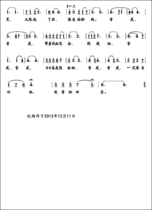 雪花-黄文发词曲