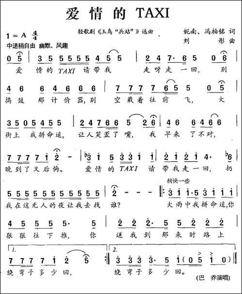 爱情的TAXI-轻歌剧《玉鸟
