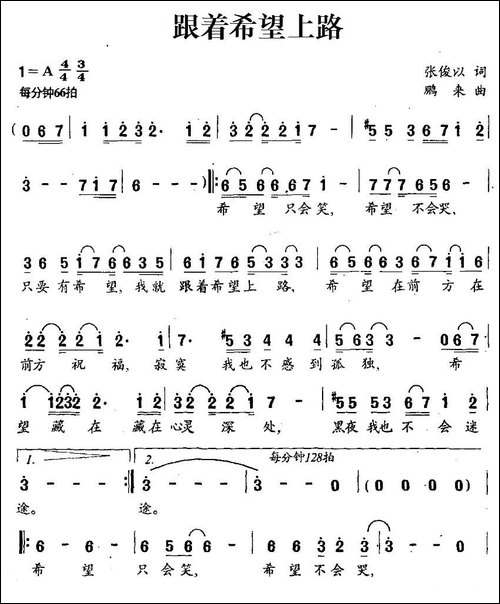 跟着希望上路