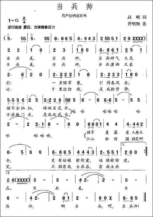 当兵帅