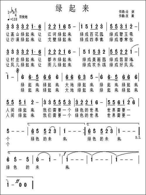 绿起来-云剑词-张友殿曲