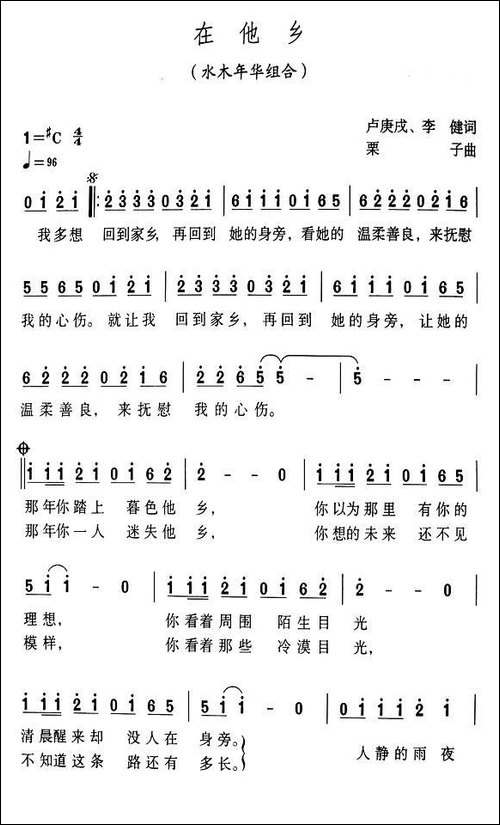 在他乡-卢庚戍词-栗子曲