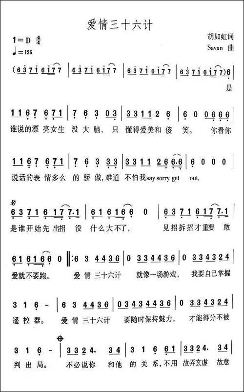 爱情三十六计