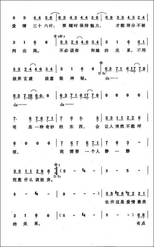 爱情三十六计