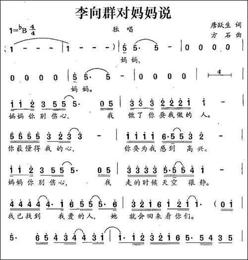 李向群对妈妈说