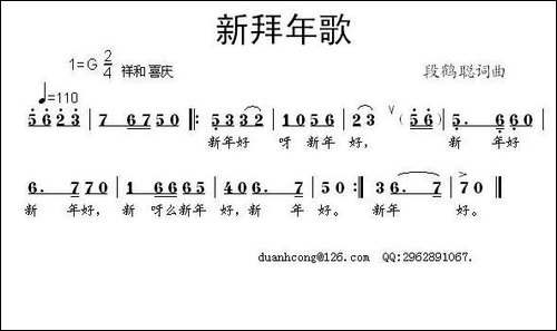 新拜年歌