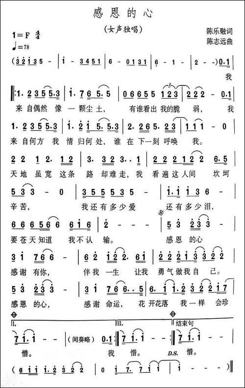感恩的心-陈乐融词-陈志远曲