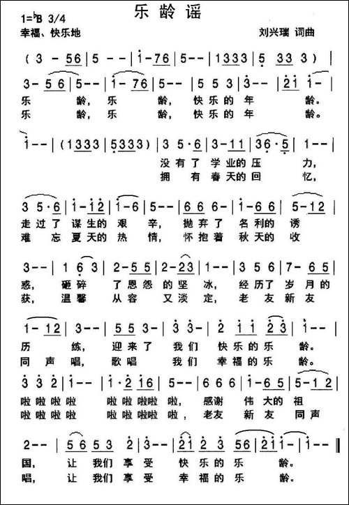 乐龄谣