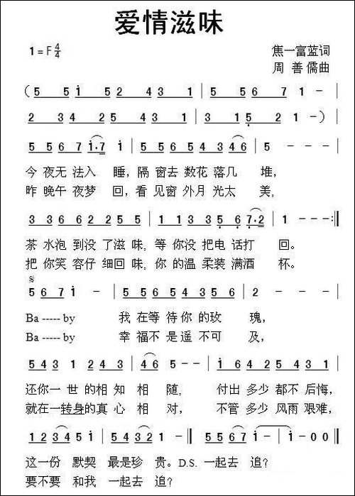 爱情滋味