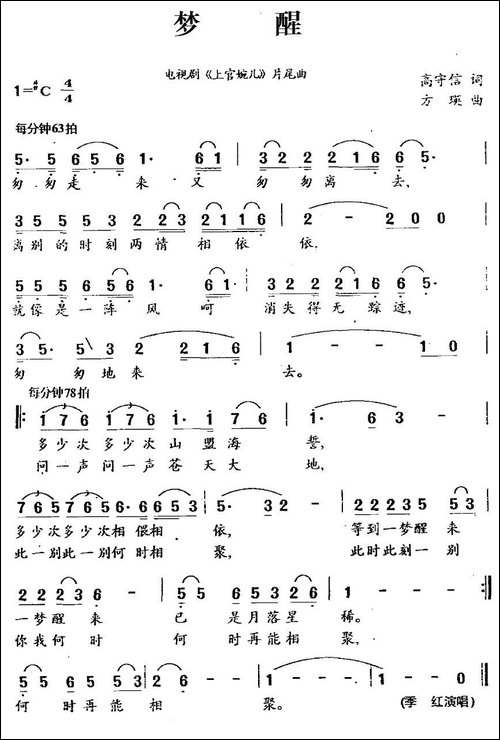 梦醒-电视剧《上官婉儿》片尾曲