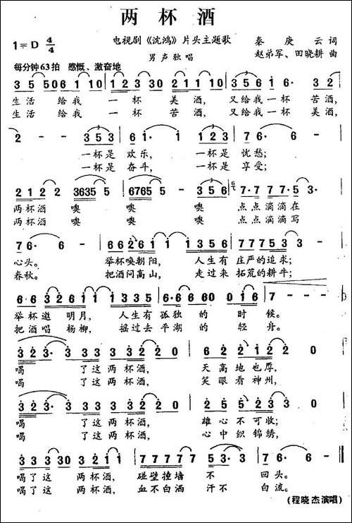 两杯酒-电视剧《沈鸿》片头主题歌