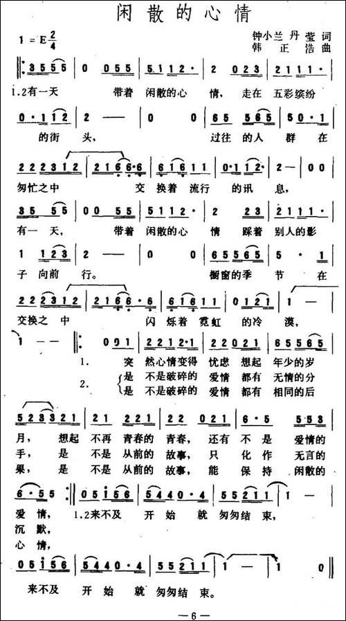 闲散的心情