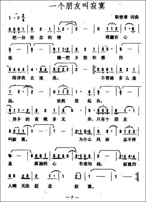 一个朋友叫寂寞