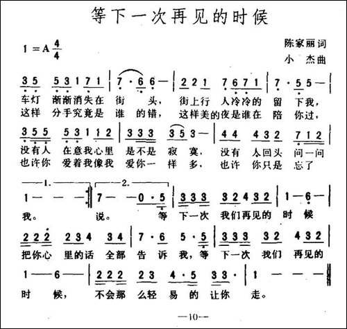 等下一次再见的时候