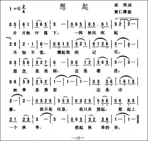 想起-成凤词-黄仁清曲