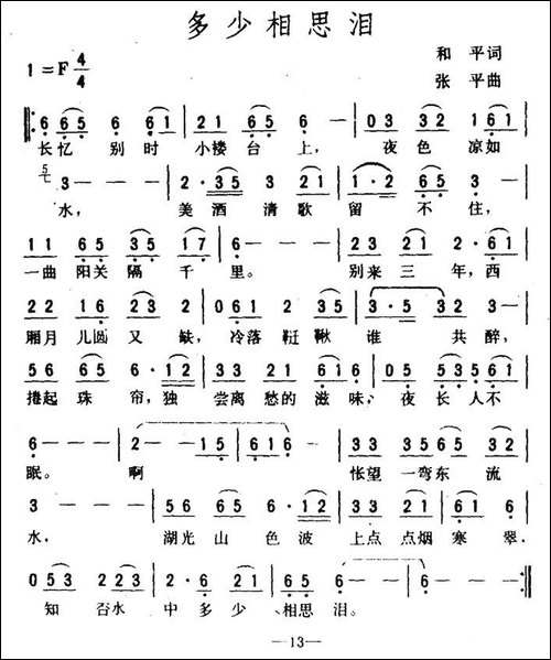 多少相思泪