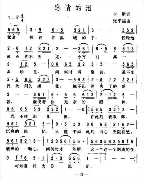 感情的泪