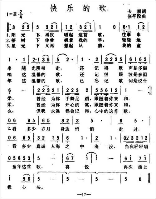 快乐的歌-卡斯词-张平福曲