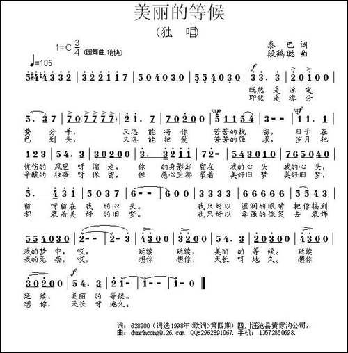 美丽的等候