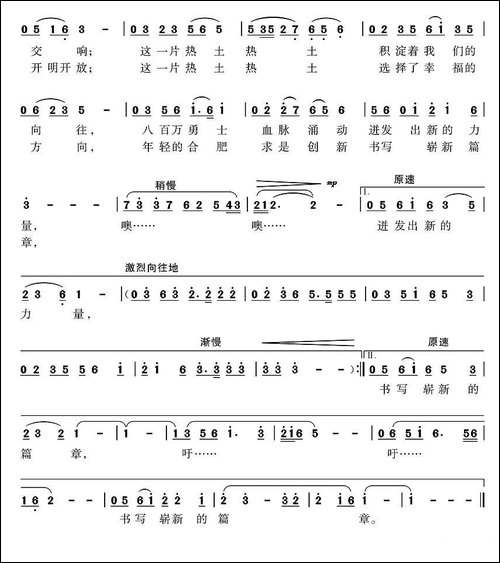 这是我的城市-合肥精神之歌