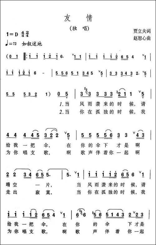 友情-贾立夫词-赵恕心曲