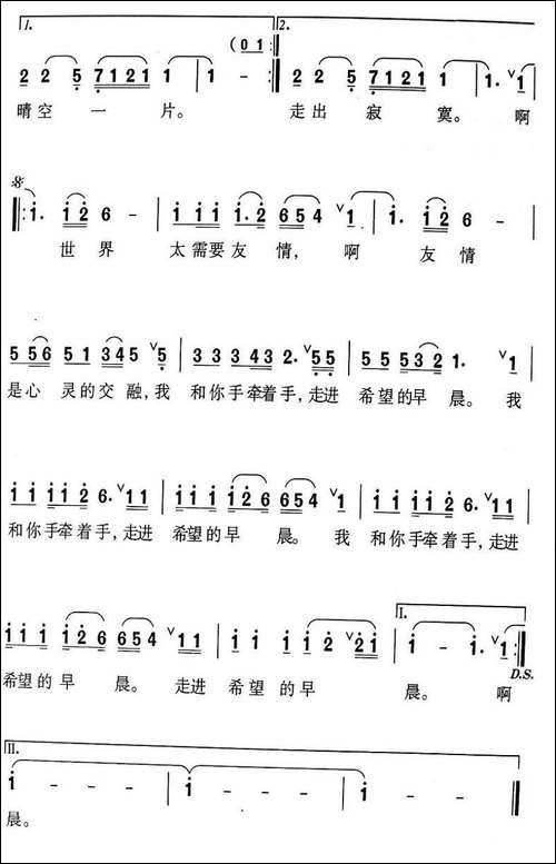 友情-贾立夫词-赵恕心曲