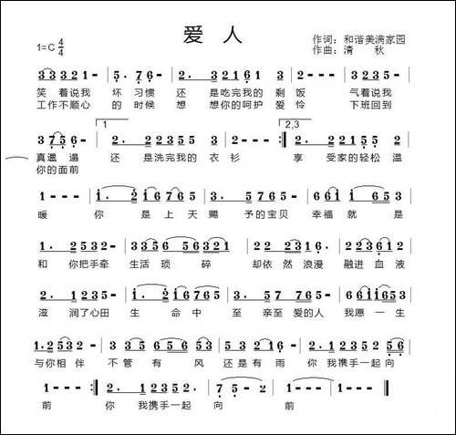 爱人-和谐美满家园词-清秋曲
