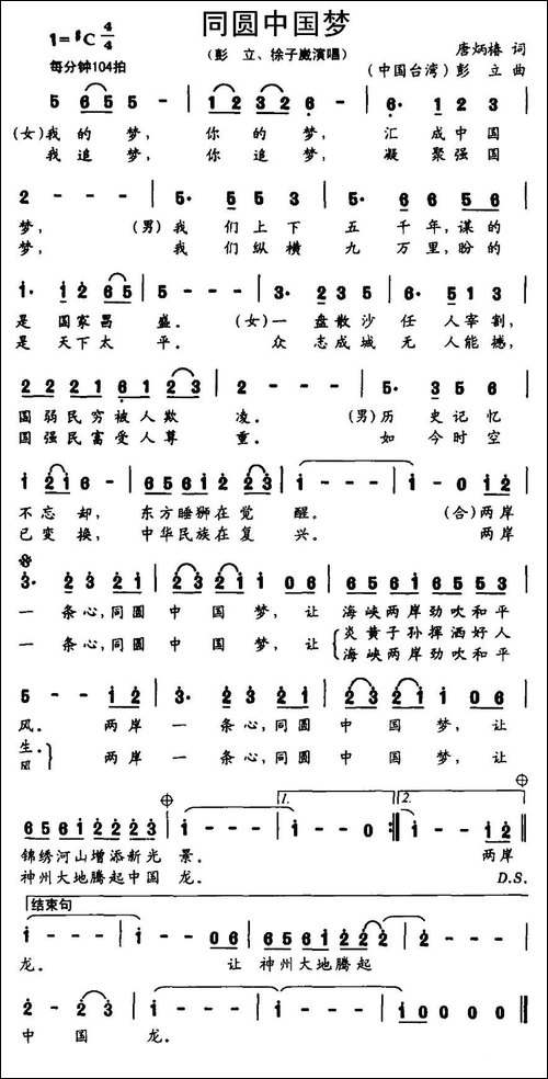 同圆中国梦-唐炳椿词-彭立曲
