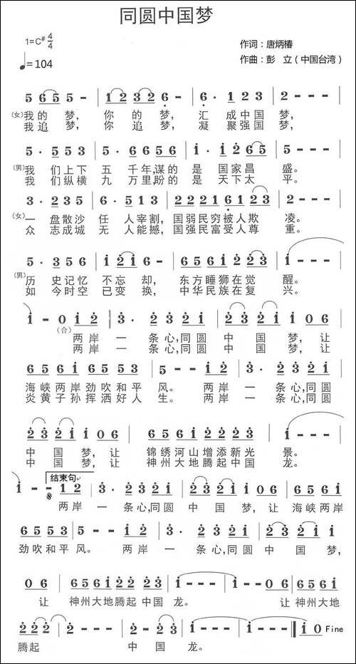 同圆中国梦-唐炳椿词-彭立曲