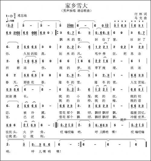 家乡雪大