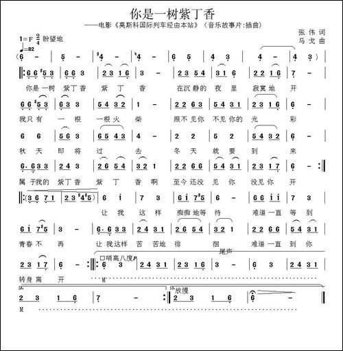 你是一树紫丁香-音乐故事片《莫斯科国际列车经由本站》插曲