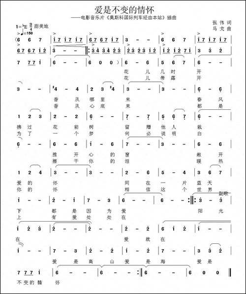 爱是不变的情怀-音乐故事片《莫斯科国际列车经由本站》插曲