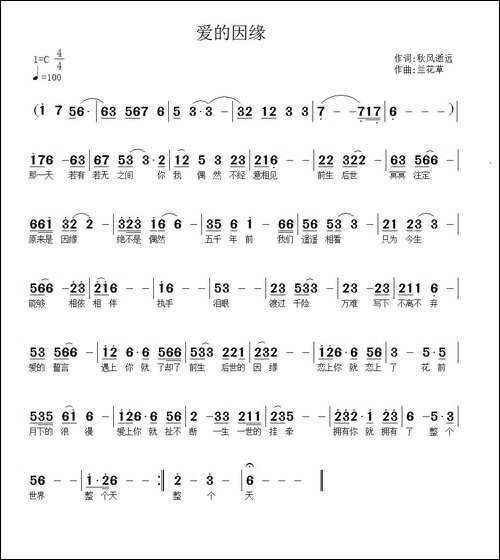 爱的因缘