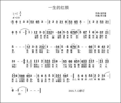 一生的红颜