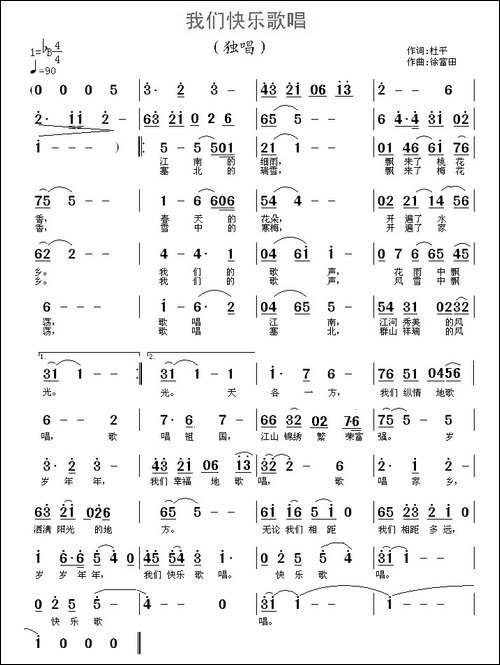 我们快乐歌唱
