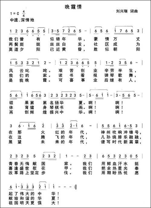 晚霞情