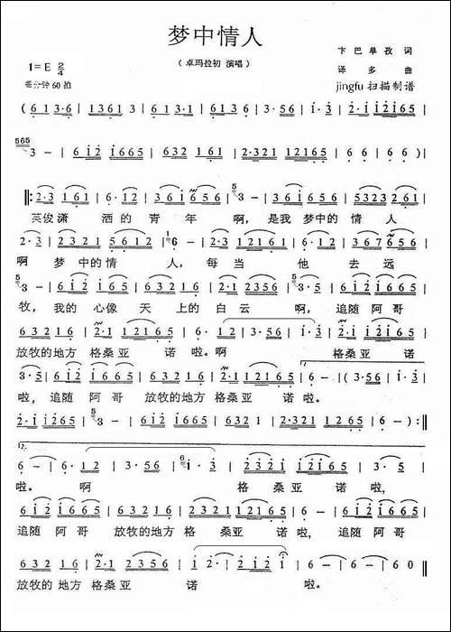 梦中情人-卞巴单孜词-译多曲