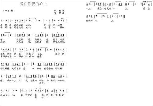 爱在你我的心上