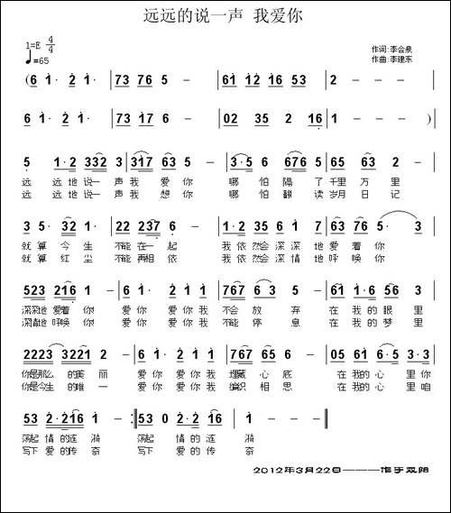 远远的说一声-我爱你